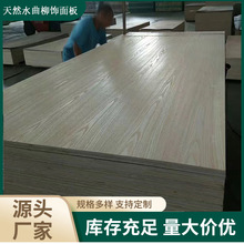 多层板单贴天然水曲柳木皮贴面板18mm橱柜家具装饰木板材木材