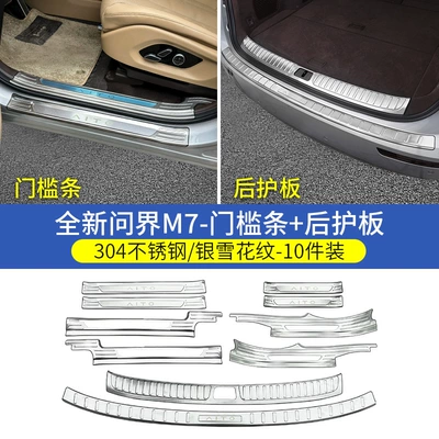 Dekorativ pedal başlıqları | Pedal Interior Decoration Accessories - 23-25-m7-five-seater-special-silver-snow-pattern-full-car-door-sill-strips-rear-guard-plate-10-piece-set