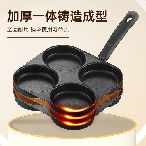 Non-stick pan, household omelette artifact, 4-hole chef omelette pan, induction cooker, medical stone, 4-hole omelette pan