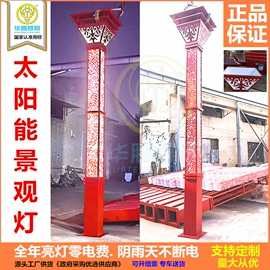 道路照明灯;景观灯;太阳能灯