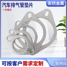 厂家直供汽车排气管垫片二孔菱形冲刺板垫片消声器高温密封垫圈