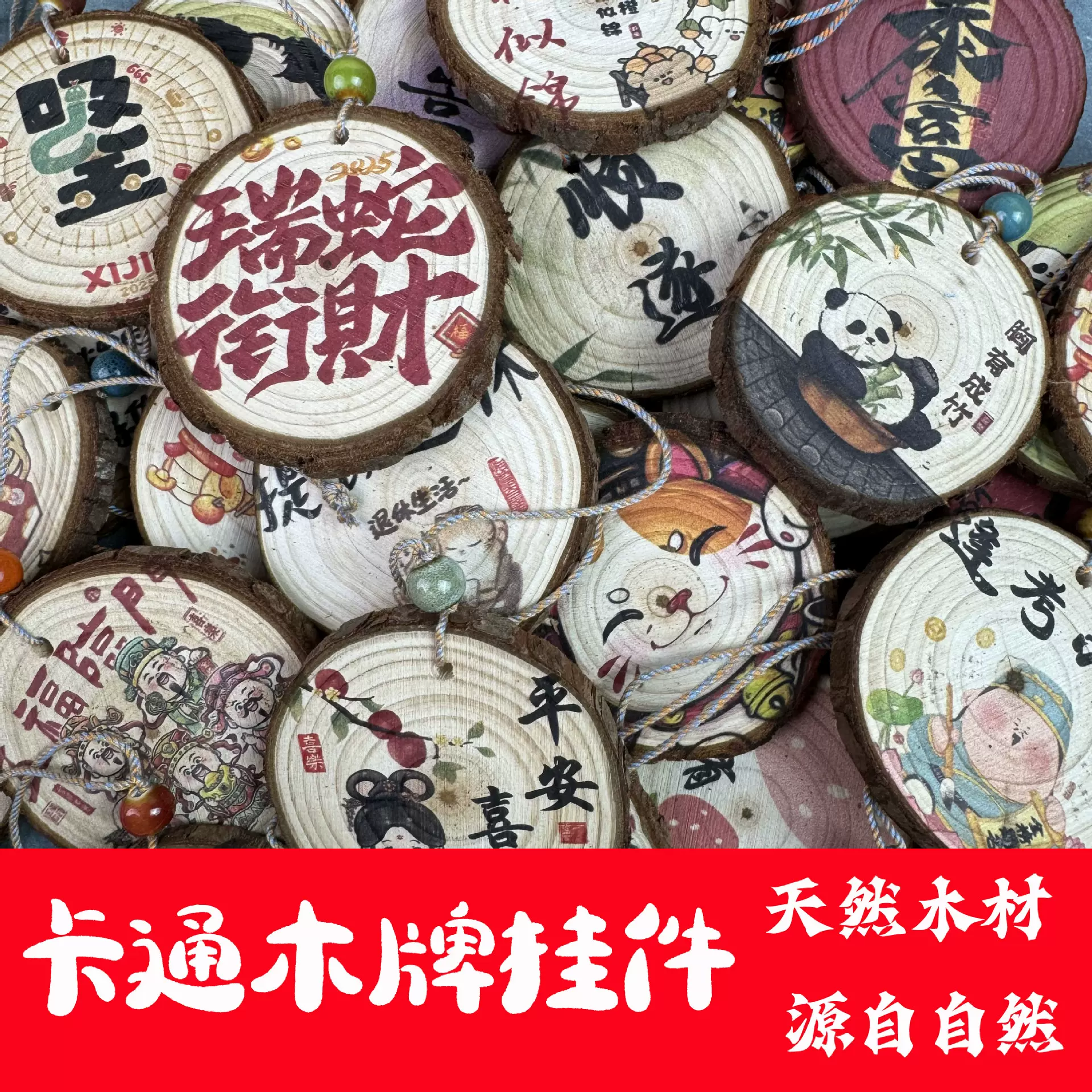 卡通系列木牌挂饰新中式图文创意中国风天然木材高清印刷挂饰木牌