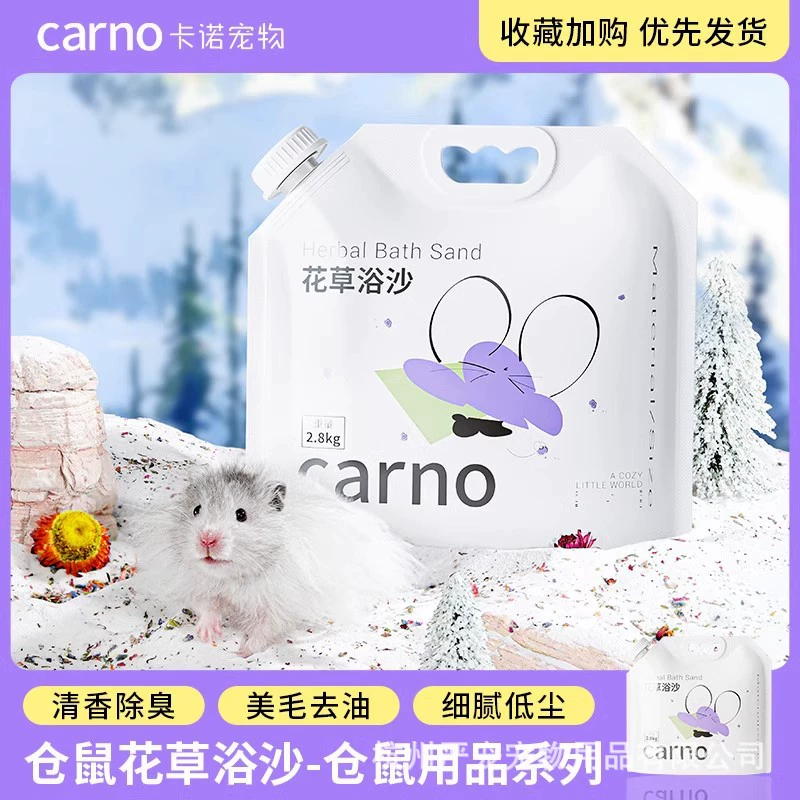 Кано домашнее животное хомяк цветочная ванна, песочная стерилизация, дезодорант, купание, золотой медведь палочка крыс, туалет, моча, принадлежности для купания