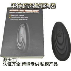 携帯型超音波犬訓練器、犬撃退器、吠え止め器、在庫あり、卸売、越境ペット犬用吠え止め