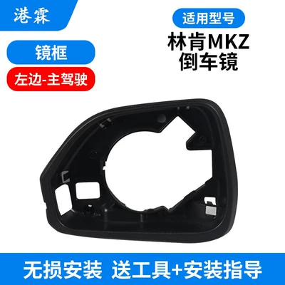 Standard Version Suitable for Lincoln: Rear mirror/rearview mirror assembly - mirror-frame-main-driver