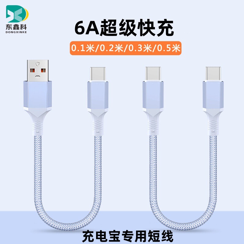 10CM short charging treasure data cable for Huawei Apple 1516 car short Type-c charging data cable 10CM short charging treasure data cable for Huawei Apple 1516 car short Type-c charging data cable
