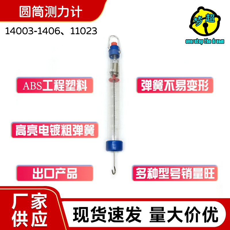 圆筒测力计牛顿弹簧秤教具1-25N初中物理力学实验教学用具拉力计