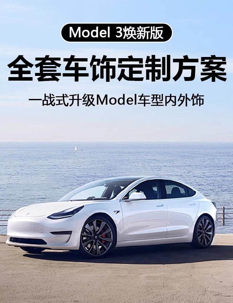 Suitable for Tesla's New Version Model Y/Yl/3 Center Console Panel Sticker White Interior Accessories Decoration