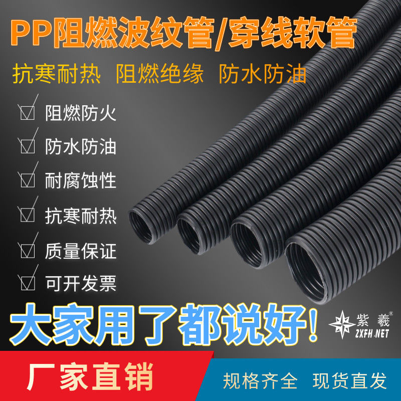 紫羲pe波纹管pp/pa尼龙阻燃波纹管护线管 穿线软管熟料波纹管