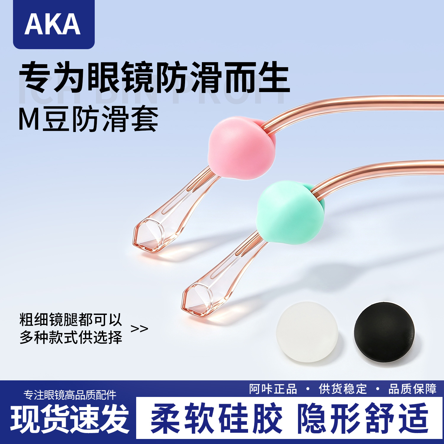 Anti-slip and anti-drop eyewear fixator, ear pads to prevent sliding, sports anti-slip ear hooks, silicone material that won't scratch your ears