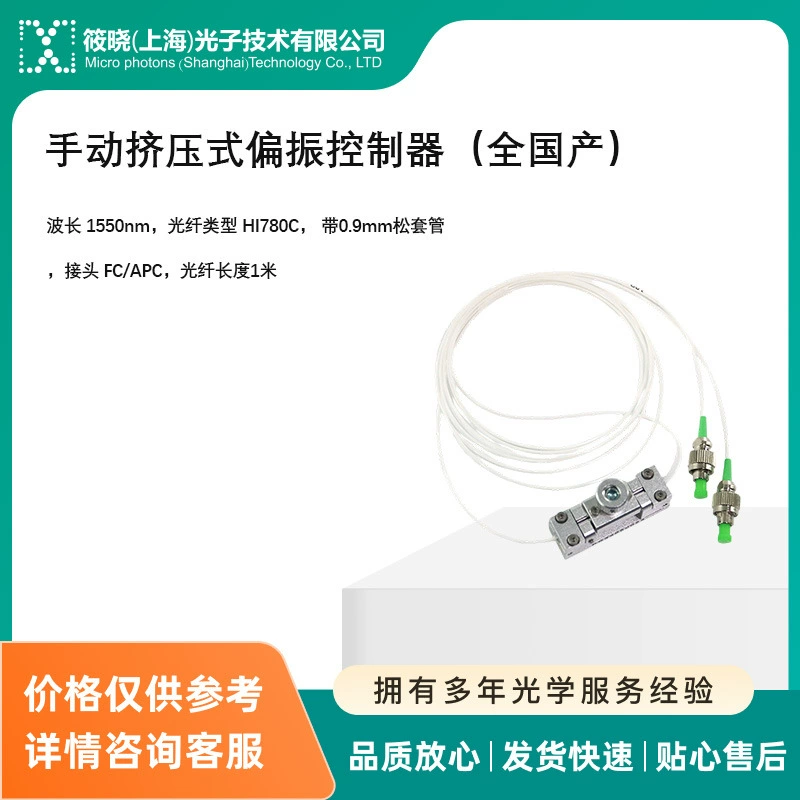 Ручной контроллер поляризатора (отечественного производства)