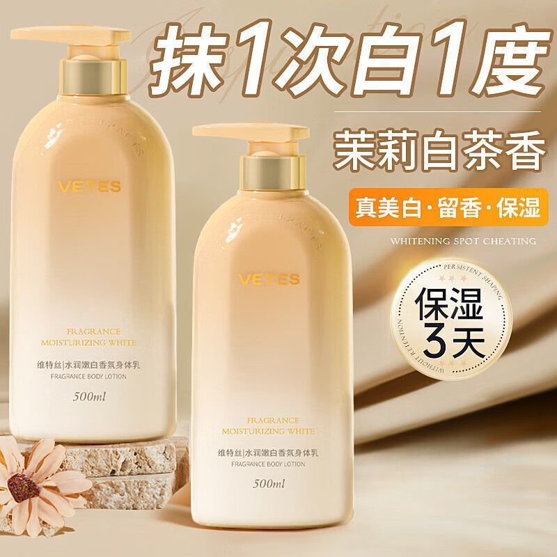 维特丝身体乳男女士补水保湿烟酰胺控油紧致抗皱润肤乳|undefined
