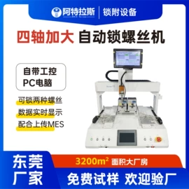 螺丝机;CNC加工;振动盘