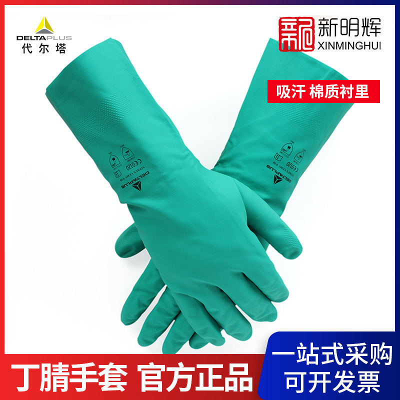 DELTA/代尔塔 201803 VE803重型丁腈防护手套