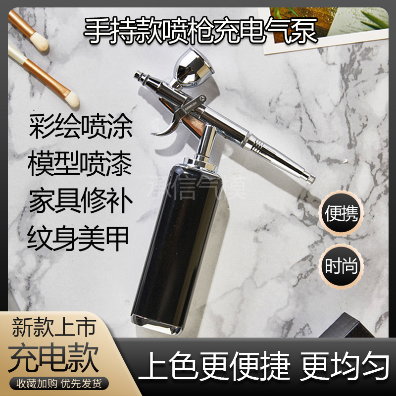 手持充电便携喷枪气泵套装模型喷漆枪上色丙烯喷枪笔彩绘纹身喷笔