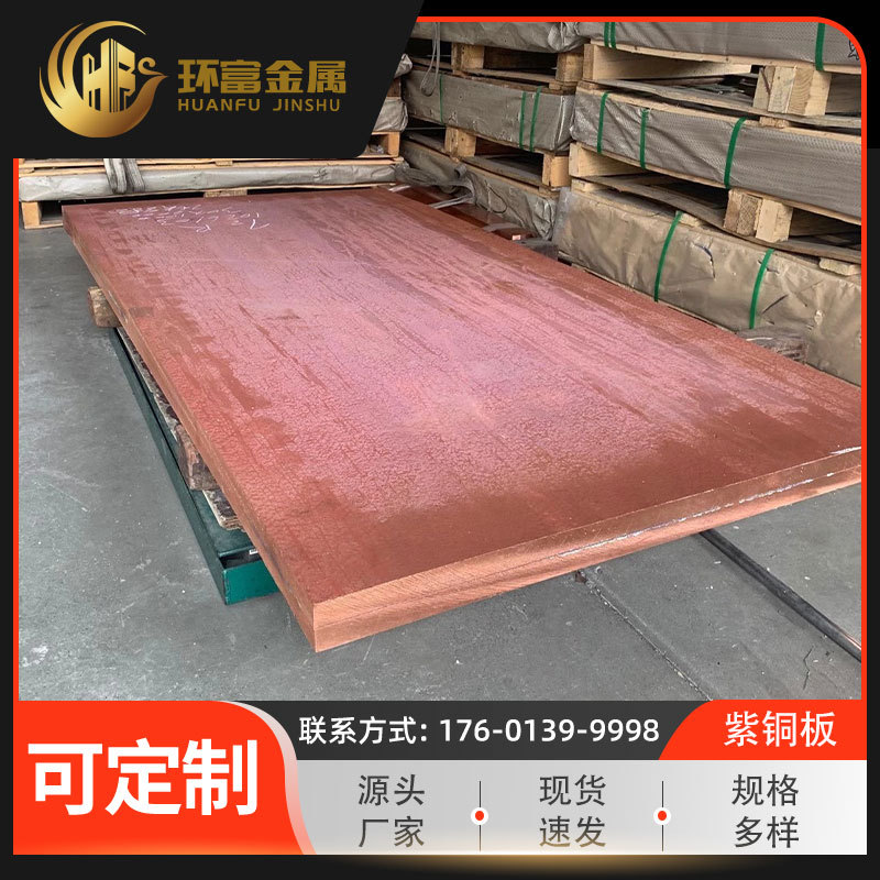 厂家现货 TP1低磷脱氧铜板TP2高磷脱氧铜板c1200低磷板c12200铜板