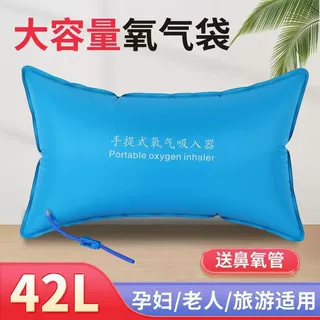 骨宜生医用氧气吸入器氧气袋42升家用大容量家庭氧气包一整套