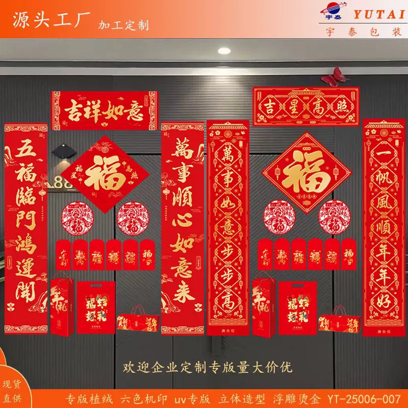 2025植绒烫金新款对联 专版绒面洒金加印logo立体浮雕新春大门贴