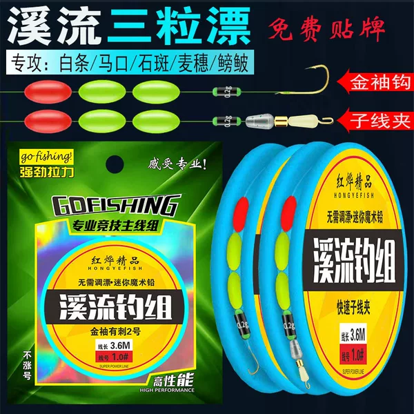 Hongye Stream Fishing Three-grain Floating Small-object Fishing Fun Fishing suit No-adjustment Floating Seven-star Floating Finished Main Line Group Fishing Line