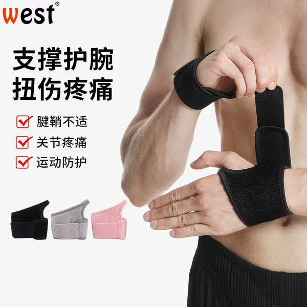 Wrist Brace sprain wrist protector sheath tendon sheath female pain strain bandage sports summer joint thin wrist strap fitness men