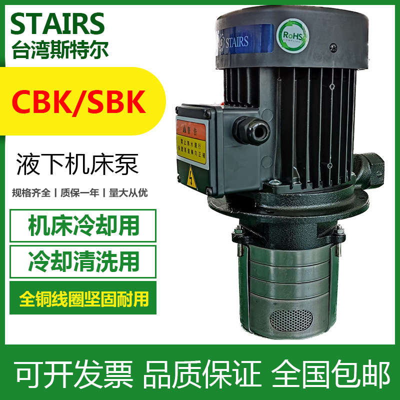 STAIRS斯特尔SBK10-3/1不锈钢液压多级不锈钢离心泵
