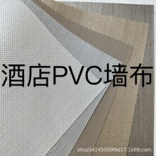 连锁酒店宾馆专用工程pvc墙布 1.37米宽十字布基阻燃灰色咖色壁布