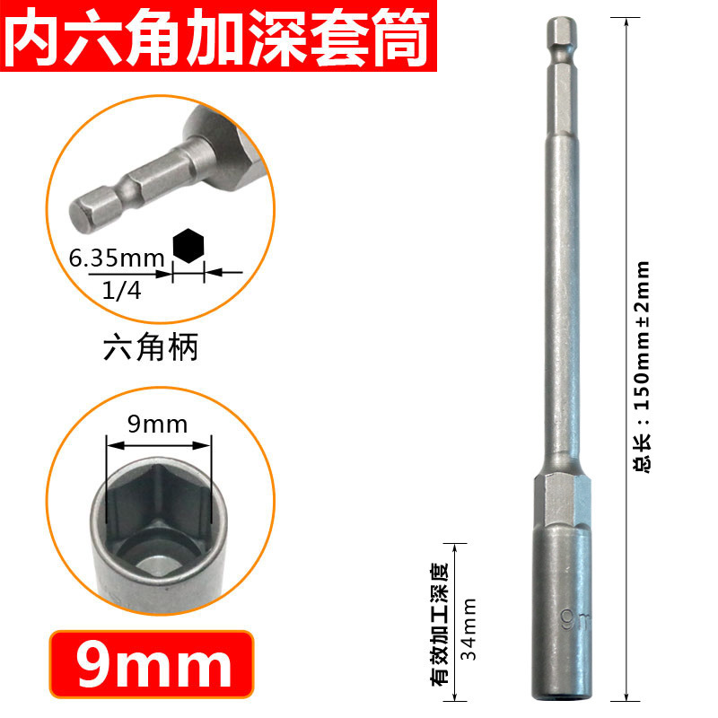 150mm延長深みスリーブ風ロットスリーブヘッド外六角ドライバービット深み電動ナットヘッド|undefined