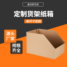 貨架展示盒定制倉庫分類包裝盒定制樣品展示盒斜口打包紙箱定做