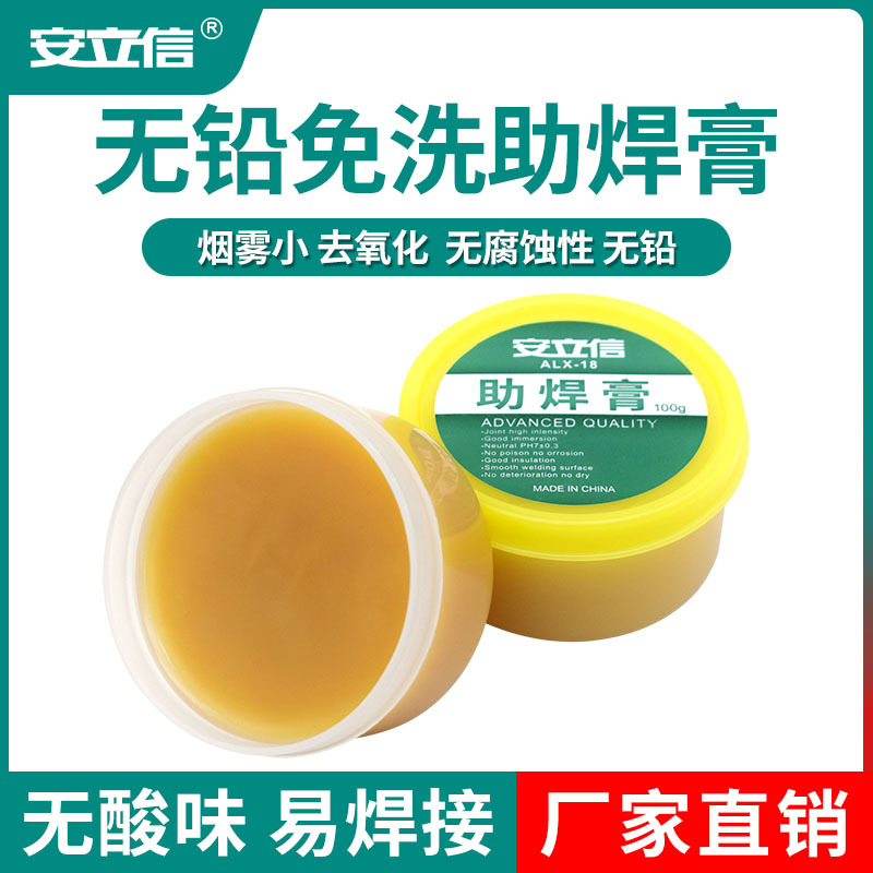 安立信助焊膏焊油30g/100g低温免清洗松香工业辅料松香免洗助焊剂