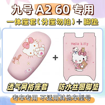 Package No. 9 A2 60 Special Foot Mat + Seat Cover Sun Protection Seat Cover A260 Electric Vehicle Wire Loop Foot Mat Waterproof (Electric vehicle foot mat) - hello-kitty-powder-no-9-a2-60-seat-cover-breathable-mesh-foot-pads-free-velcro