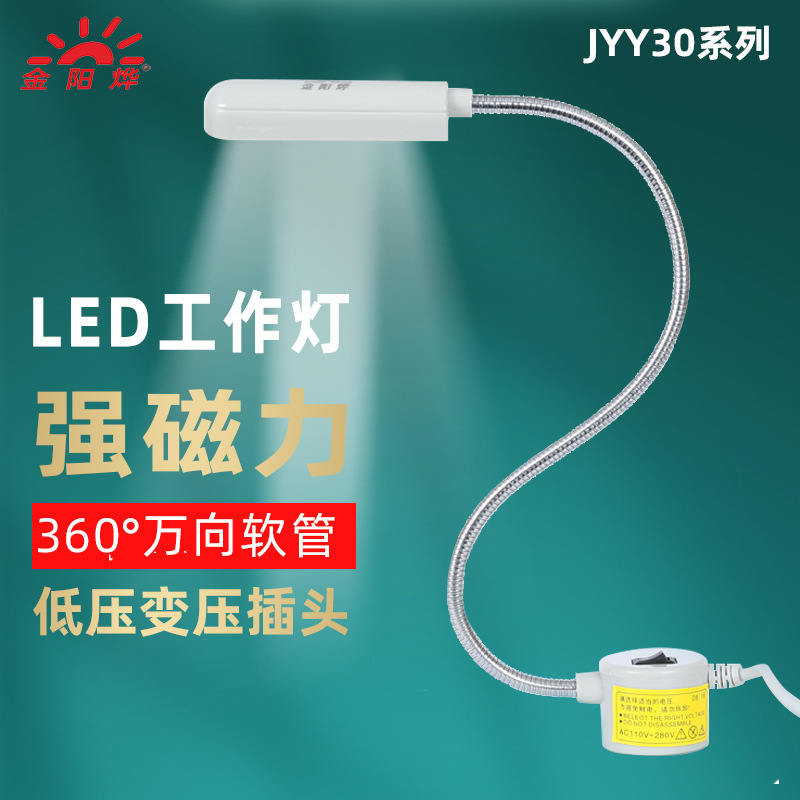 Led Lamp Magnetic Iron-Absorbing Base Work Lamp Eye Protection High-Brightness Factory Operating Table Machine Tool Lighting Lamp Table Lamp Jyy30