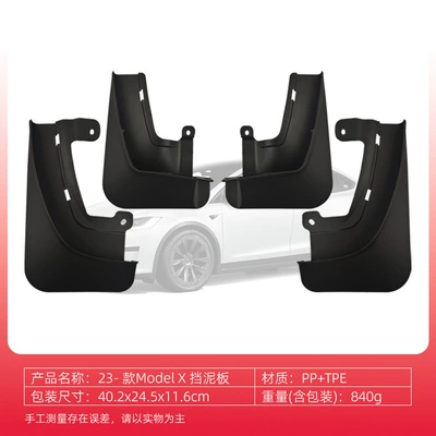 Suitable for 23-26 Tesla Model X Mudguards, Tire Mud Flaps, Car Modification Accessories (Mudguard) - 23-26-model-x-fenders