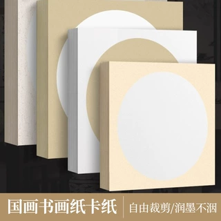 加厚国画宣卡半生熟绘画圆形扇面书法宣卡作品纸初学美术专用硬卡