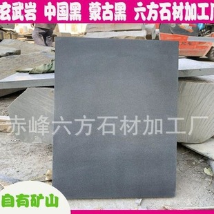 Mongolia Black Chinese Black Stone Matte Surface Stone Sheet Factory Wholesale