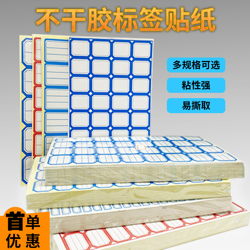 自粘广告不干胶贴纸批发超市标签商品办公手写空白不干胶定 做
