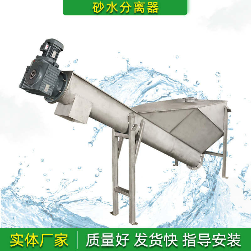 LSSF砂水分离器不锈钢无轴螺旋旋流除砂器泥沙水混合固液分离设备