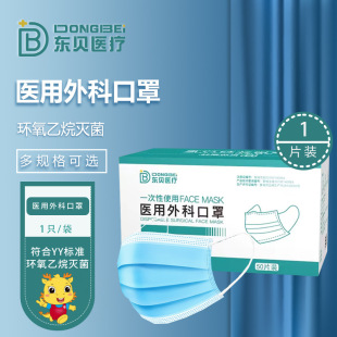 Dongbei Disposable Medical Surgical Mask Separate Packaging 50 pcs/1 Box Sterilized Grade Meltblown Cloth for Medical Care