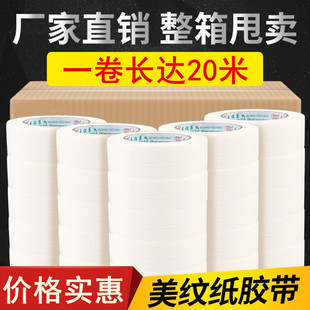 Factory masking tape watercolor painting special masking tape decoration masking hand tear seamless paper wholesale