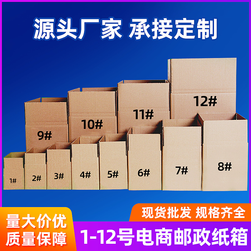 国标1-12号快递箱纸箱搬家正方形纸箱邮政纸箱电商打包纸箱