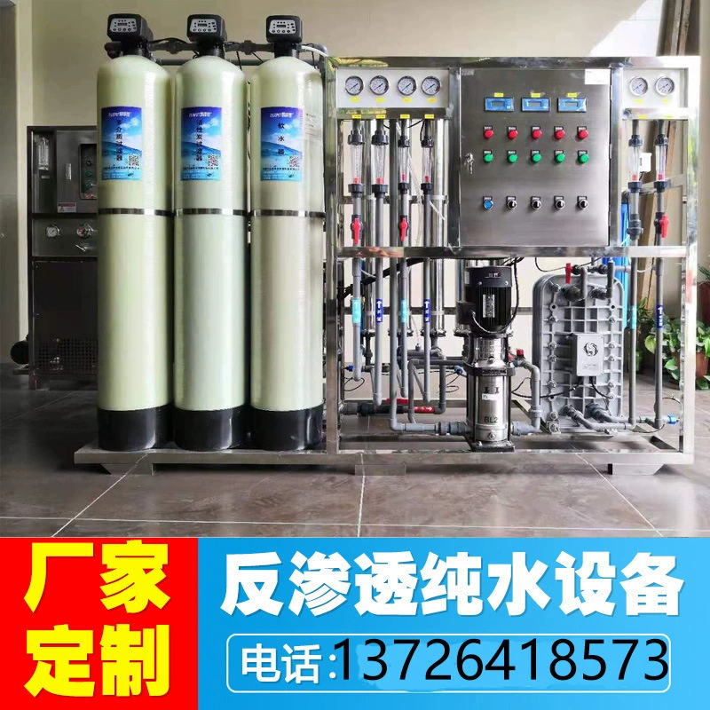 Большие промышленные и коммерческие установки обратного осмоса RO, одноступенчатые и двухступенчатые установки для очистки воды сверхчистой воды, котлы, разведение, деионизация, прямое питье