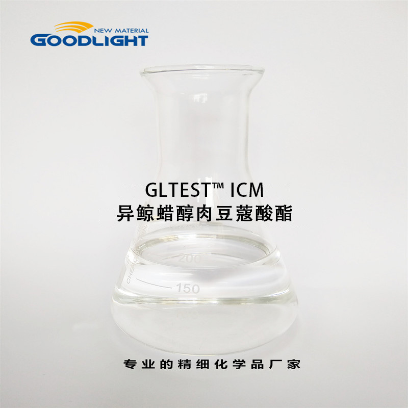 ICM异鲸蜡醇肉豆蔻酸酯柔润剂皮肤调理剂工厂直销