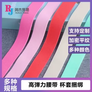 5cm宽彩色112色现货 加密平纹裙子高弹力腰带 杯套捆绑松紧带辅料