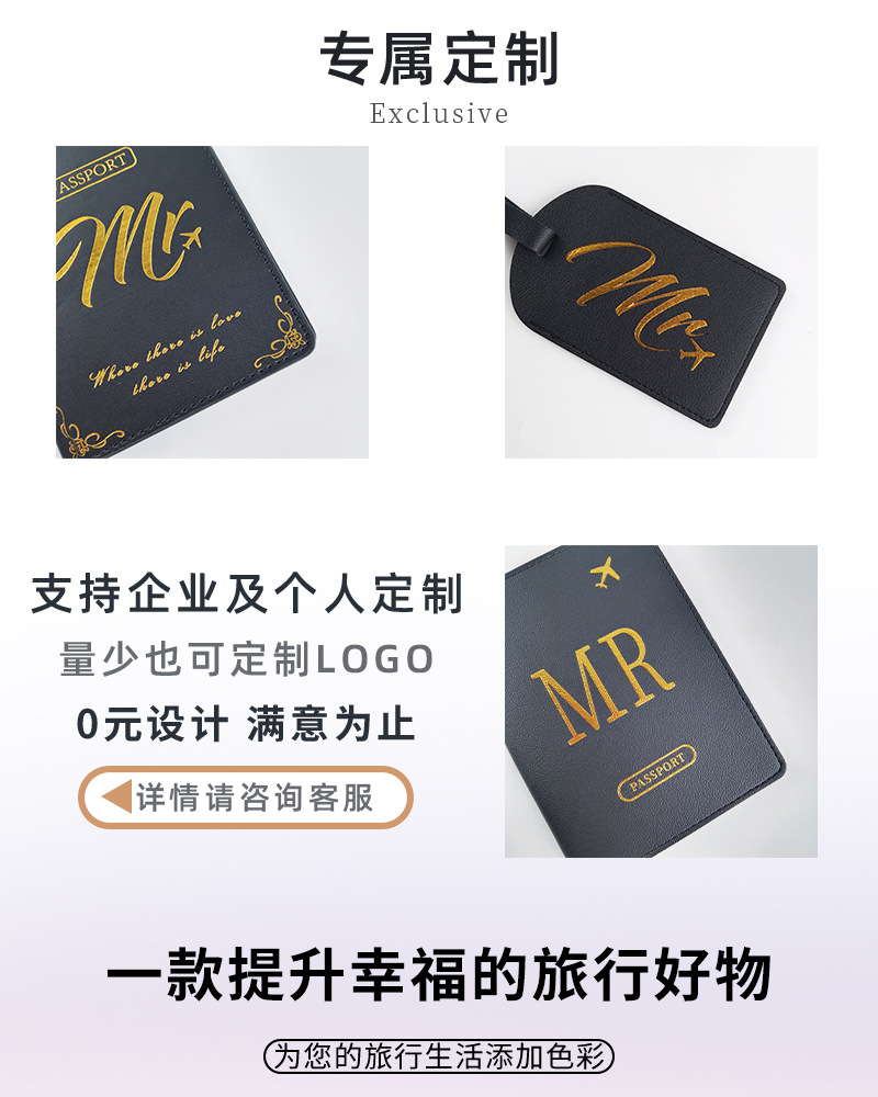 护照套行李牌