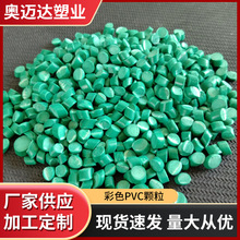 批发原生绿色颗粒软质无杂质pvc塑料新原料颗粒电线电缆内芯颗粒