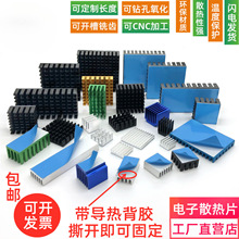 散热片铝带背胶包邮 电子主板IC芯片铝块 MOS内存散热器带导热贴