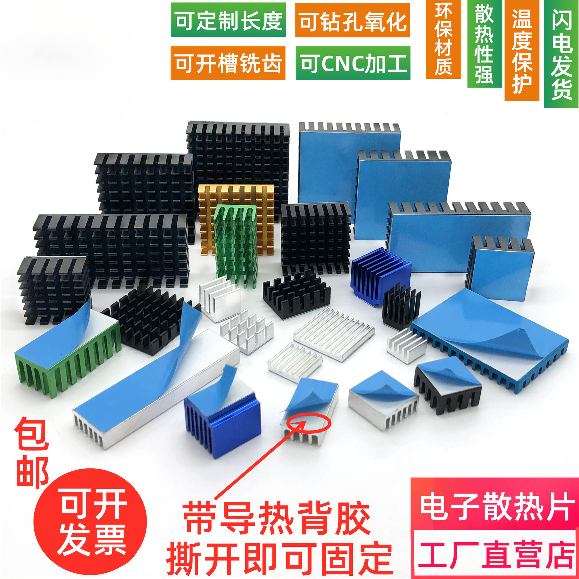 散热片铝带背胶包邮 电子主板IC芯片铝块 MOS内存散热器带导热贴