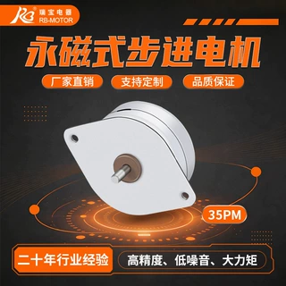 7.5°永磁式步进电机35PM高度度低噪音打印机机器设备马达定制