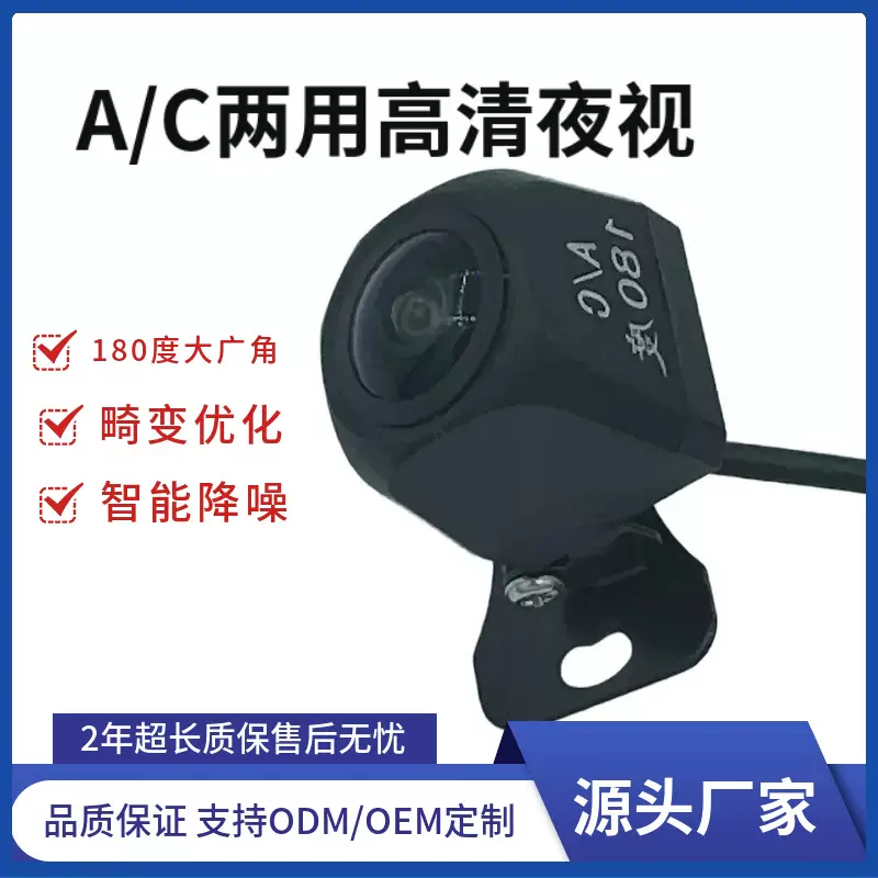 ahd cvbs两用高清夜视鱼眼大广角汽车车载倒车摄像头后视影像跨境