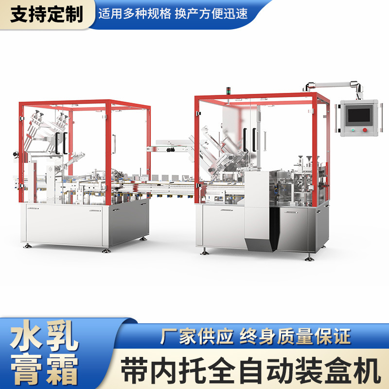 精华/膏霜等化妆品装盒可自由定制 YG-60A全自动装盒机