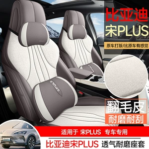 BYD Song plusdmi EV üçün tam örtüklü xüsusi oturacaq üzlüyü